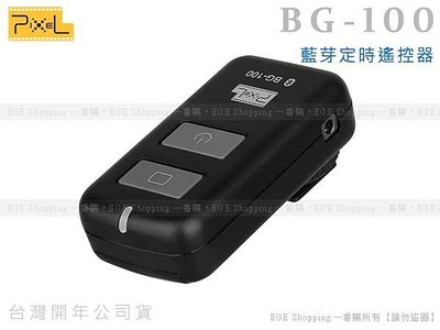 EGE 一番購】PIXEL BG-100 藍芽定時快門遙控器 支援Apple系統，可選規格【公司貨】