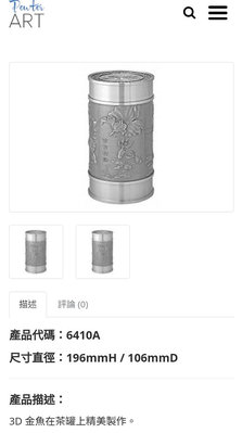 【皮老闆】 近新真品 馬來西亞 PEWTER ART 錫製 茶葉罐 富貴有餘  RS23