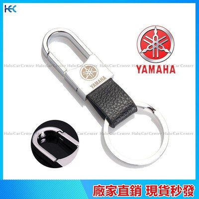 雅馬哈 Yamaha 金屬皮革鑰匙扣 金屬皮革鑰匙圈 優質金屬鑰匙扣-車公館