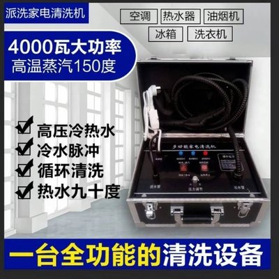 高溫蒸汽清潔機高壓清洗機家電油煙機熱水器空調清洗工具全套商用#有家精品店#