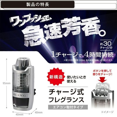 日本 CARMATE MONSTER 芳香 消臭 液體芳香劑 冷氣孔 出風口 白麝香 - H1221