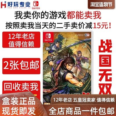 眾誠優品 任天堂二手Switch游戲 NS 戰國無雙5 戰國5 中文YX3467