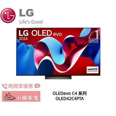 【小揚家電】LG OLED42C4PTA 極緻系列 4K AI 語音物聯網 另售OLED48C4PTA(詢問享優惠)