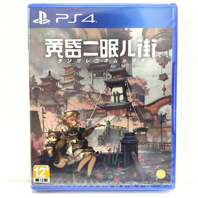 PS4 黃昏沉眠街 中文版