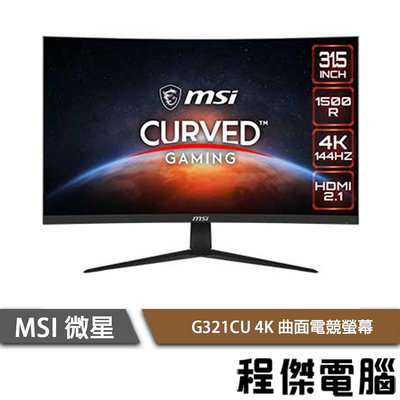 【MSI 微星】G321CU 4K 31.5吋 曲面電競螢幕 實體店面『高雄程傑電腦』