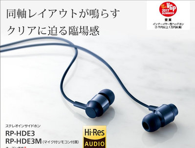 Panasonic入耳式RP-HDE3發燒hi-res高音質耳機 松下電器(約使用一週)粉金色