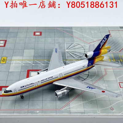 飛機模型1:400日本佳速航空麥道DC-10客機JA8551飛機模型擺件免膠航模