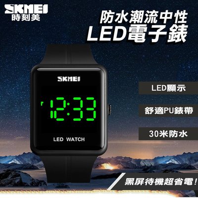 【附鐵盒+牛皮紙盒】SKMEI 時刻美 防水LED個性創意手錶 LED手錶 防水手錶 情侶手錶(U1541P)