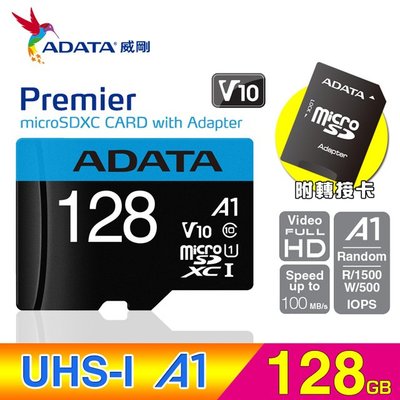 ~協明~ ADATA 威剛 microSDXC Premier UHS-I A1/U1/C10 128GB 高速記憶卡