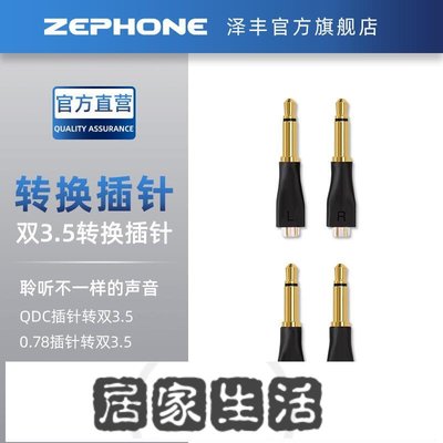 zephone澤鋒0.78母座轉雙3.5適配天龍拜亞動力轉換插針-居家生活
