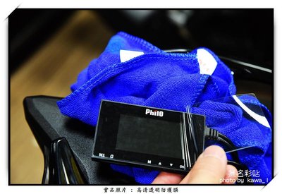 【無名彩貼-表188】飛樂 Philo M1 PLUS  儀表防護貼膜 - 電腦裁形 PPF 亮面自體修復膜