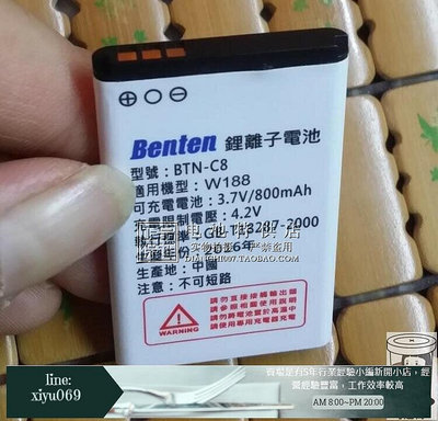 【現貨】臺灣公司免稅開發票適用於 Benten BTN-C8 W188手機電池 3.7V 800mAh 外置電池 電闆