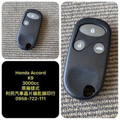 【台南-利民汽車晶片鑰匙】HONDA ACCORD K9 3000CC晶片鑰匙【新增折疊】