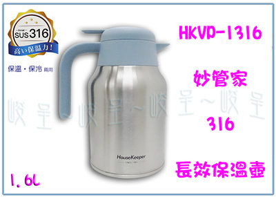 『峻呈』 (全台滿千免運 不含偏遠 可議價) 妙管家 HKVP-1316 長效保溫壺1.6L 兩用壺 水壺 溫/冷壺