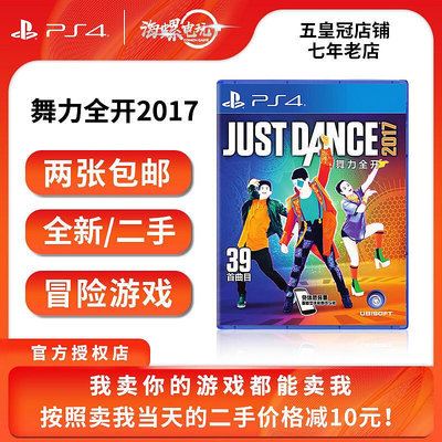 極致優品 PS4正版二手游戲 舞力全開2017 舞力全開17 中文 即發 YX1134