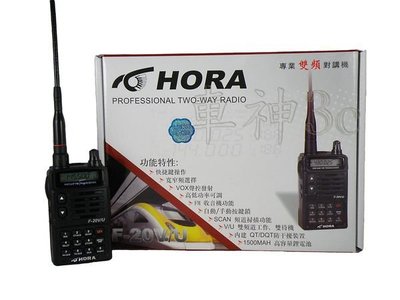 《光華車神無線電》HORA F-20 F20 VHF UHF 業餘 無線電對講機 雙頻單顯迷你~特價2980元