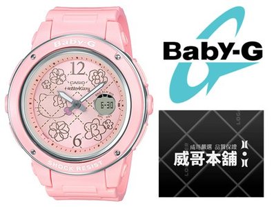 【威哥本舖】Casio原廠貨 Baby-G BGA-150KT-4B Hello Kitty聯名系列 BGA-150KT