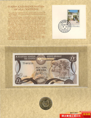 塞浦路斯1985年1鎊紙幣+1985年20分硬幣【80年代精裝郵幣封】 紙幣 紀念鈔 紙鈔【悠然居】404