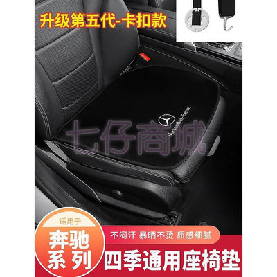 Benz賓士 AMG 汽車座椅坐墊 W204 W212 W213 W205 W246 W177 W166 GLC GLE