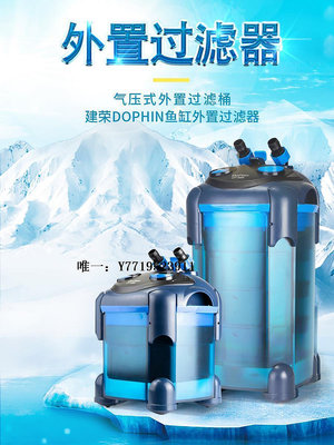 魚缸濾水器建榮DOPHIN過濾桶魚缸外置過濾器過濾桶水草缸水族箱外置過濾桶過濾器