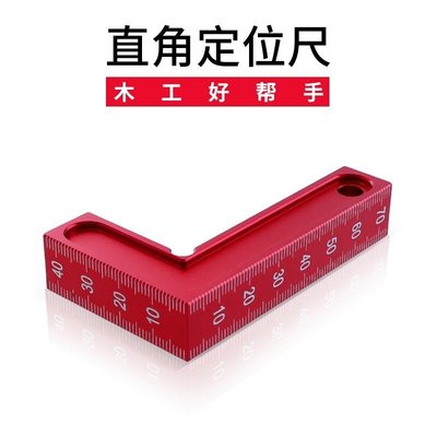 ·L角尺小型紅色帶刻度直角定位尺 快速固定劃線器鋁合金木工工具可開發票