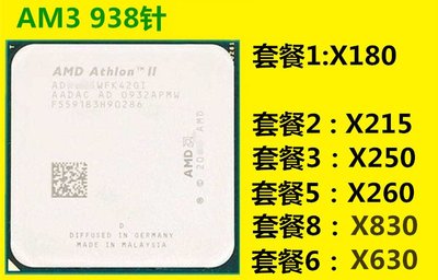 AMD雙核 X180 X215 X220 X240 X245 X250 X260 X830 938針AM3 CPU