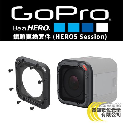高雄數位光學 GOPRO 鏡頭更換套件 (HERO5 Session) AMLRK-001公司貨