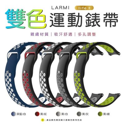 樂米 LARMI Haylou Solar kw77 lw11 KW102 雙色錶帶 米蘭磁吸錶帶 專用錶帶