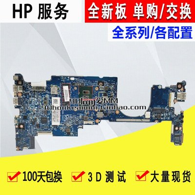 HP/惠普EliteBook X360 1030 G2 6050A2848001 I5 i7 8G 16G主板