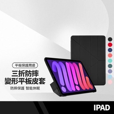 變形平板保護套 iPad Mini6 8.3吋 智能休眠皮套 蠶絲閃粉多折款