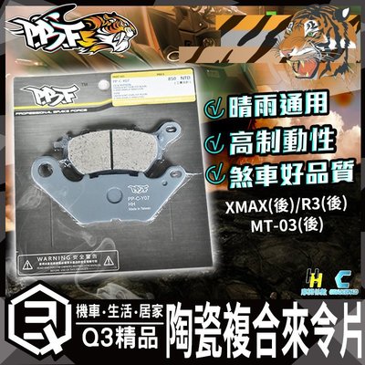暴力虎 C版 Y07 陶瓷複合來令片 剎車皮 煞車皮 XMAX(後) MT-03(後) R3(後)