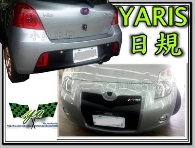 小亞車燈改裝＊全新 原廠 日規 YARIS RS 前保桿 全配件 特價中 前包