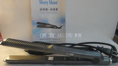 便宜生活館【美髮器材】 專業級-美如夢Merry Moon JF-18B加長型特小板離子夾(送護髮)