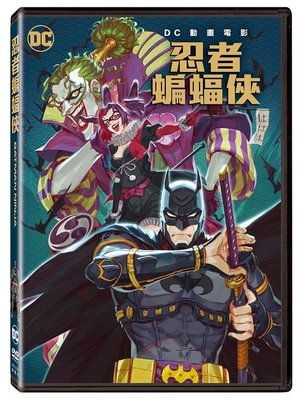 『光碟超市』電影 忍者蝙蝠俠 DVD 全新正版-起標價=結標價