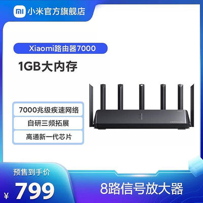 適用Xiaomi路由器BE7000家用2.5網口WiFi7雙頻千兆mesh組網信號