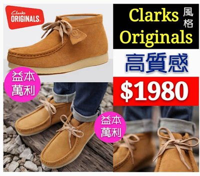 【益本萬利】Clarks Originals 風格 袋鼠鞋 短靴 雞皮 麂皮 俐落 時尚 牛津鞋
