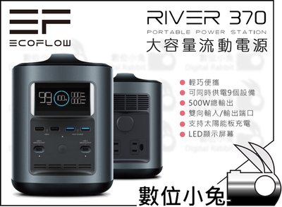 數位小兔【Ecoflow River 370 使用教學】行動電源 移動電源 棚燈供電 100000mAh 露營
