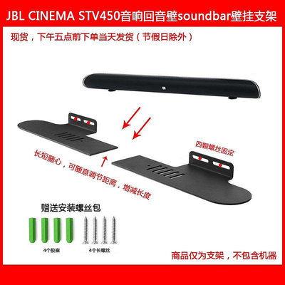 【熱賣下殺價】收納盒 收納包 適用于JBL CINEMA STV450回音壁 Soundbar條形音響金屬壁掛支架