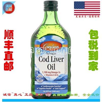 美國卡爾森Carlson Labs cod liver oil 500毫升