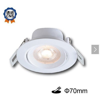 (保固兩年)舞光5W浩克崁燈 (崁孔7cm) LED 5W 7公分COB 崁燈 白光/自然光/黃光 崁孔：7-7.5cm