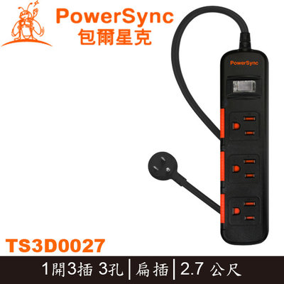 【MR3C】含稅 PowerSync 群加 1開3插 黑色 滑蓋防塵 防雷擊電源延長線 2.7M (TS3D0027)