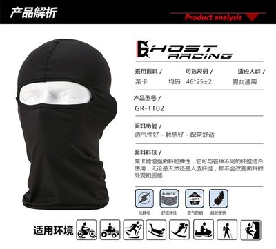 頭等大事安全帽 GHOST RACING GR-TT-02 魔鬼競賽 頭套/面罩/頭巾/CS面罩/飛虎頭套/打劫