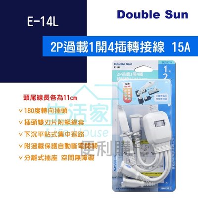 【生活家便利購】《附發票》Double Sun E-14L 2P過載1開4插轉接線11cm 15A 1650W 分離插座