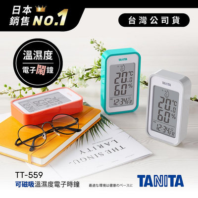 日本TANITA溫濕度電子時鐘(有鬧鐘功能)TT-559-台灣公司貨