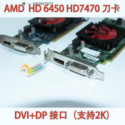 顯卡保一年 原裝 AMD HD 6450 真實1G刀卡臺式機辦公半高顯卡DP接口2K遊戲顯卡