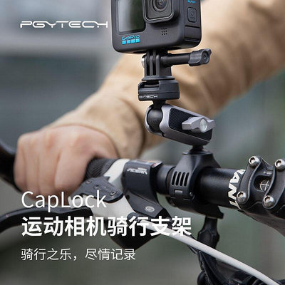 【現貨】PGYTECH CapLock運動相機騎行支架Insta360Go3自行車摩托車把固定