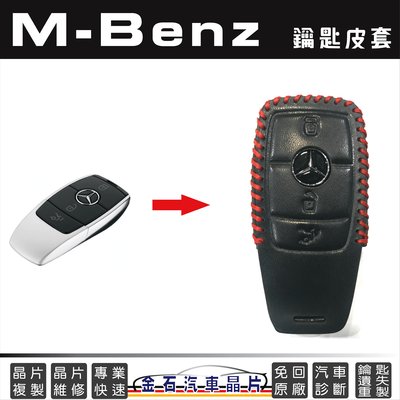 M-Benz 賓士 E-Class E200 E250 A220 GLE350 鑰匙皮套 鎖匙包 保護套