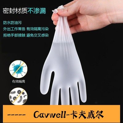 Cavwell-壹次性PVC手套100只防護食品級餐飲廚房烘焙乳膠手術橡膠矽膠膠皮-可開統編