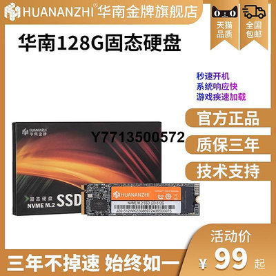 華南金牌SSD M.2 256G/512G桌機電腦筆電固態硬碟M2 NVME
