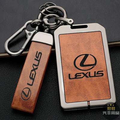 台灣現貨精品雷克薩斯Lexus卡片鑰匙套 lexus鑰匙皮套 ES UX RX NX IS GS LS LX